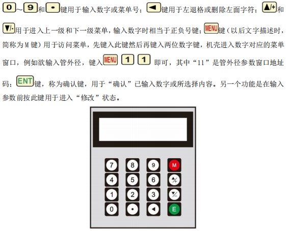消防管道流量計(jì)按鍵面板說(shuō)明圖