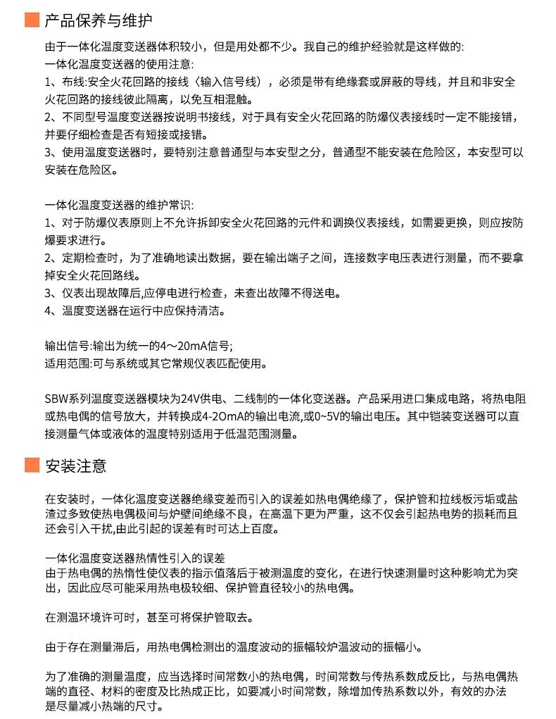 2008一體化溫度傳感器8_http://m.tcts.com.cn_溫度儀表_第20張