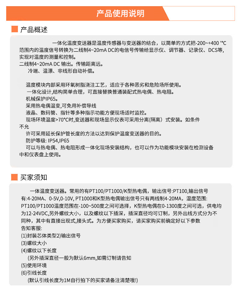 2008一體化溫度傳感器8_http://m.tcts.com.cn_溫度儀表_第19張